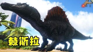 ARK: Survival Evolved - ديناصور Spinosaurus! رائع وساحر، إله الشوك!