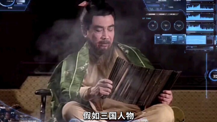 ถ้าจู่ๆ ตัวละครในสามก๊กสามารถมองเห็นบอร์ดข้อมูลของผู้อื่นได้ — ตอนโจโฉ