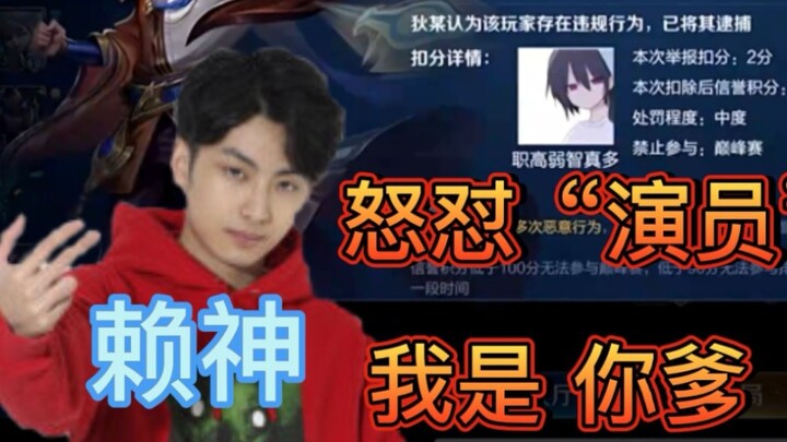 Lai Thần hiếm hoi mất bình tĩnh, buông lời thô tục, thẳng tay công kích “diễn viên” và thậm chí dùng