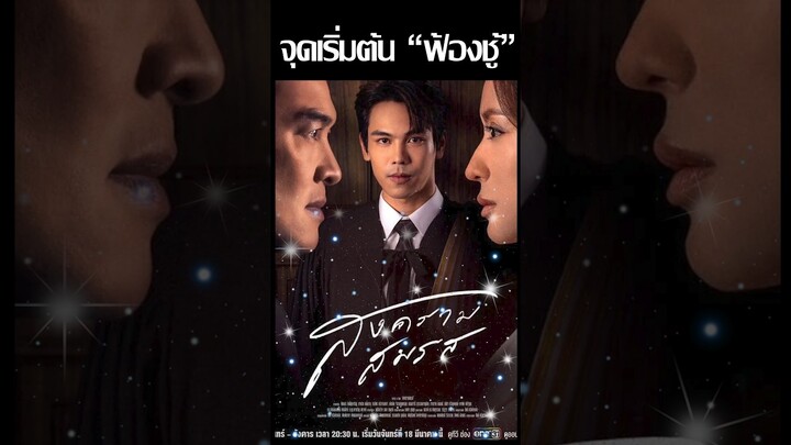 สงครามสมรส EP1-2(สปอย) จุดเริ่มต้น "ฟ้องชู้" #one31 #ช่องวัน31  #สงครามสมรสep4