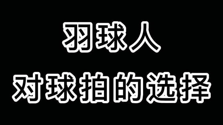 تعالوا شوفوا! طاحونة داخلية بين مضارب الريشة من #يونيكس! بس سؤال صغير: أي مضرب #ريشة تستخدم؟ ماذا لو
