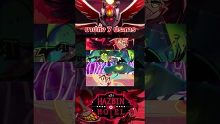 หนึ่งในบาปทั้ง 7 ประการ #hazbinhotel #tooneytunes  #lucifer #lucifermorningstar