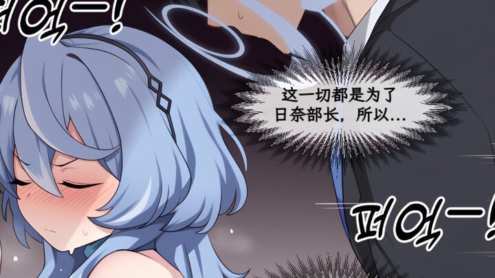 [Blue Archive] After the ball, Asako carries Hinan’s pain and the teacher’s suffering on her back