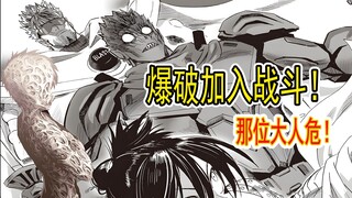 【一拳超人】246-247话：闪光神明化？！那位大人的幻术！爆破加入战斗！