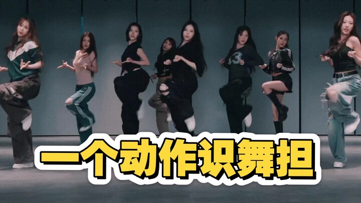 h2h新歌FOUCS，一 个 动 作 识 舞 担