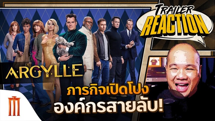 Argylle อาร์ไกล์ ยอดสายลับ - Trailer Reaction