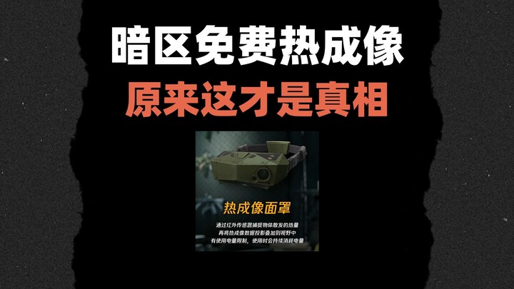 So This Is the Real Reason Why You Can Get Free Thermal Vision Gear in the Dark Zone!