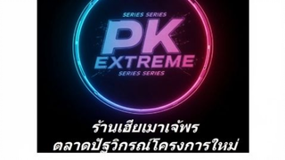 063. เฉีนเปาเหมยสาวใหญ่ย้อนเกีดให่ม  (พากย์ไทยเต็มเรื่อง)