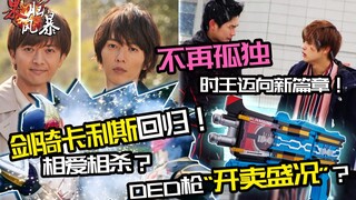 【果脑风暴】剑崎回归！模玩开卖诡异乱象？ S2/02