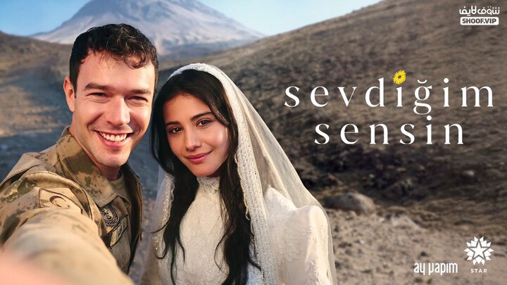 🎬 الإعلان الأول للموسم الثاني من مسلسل أنت من أحب Sevdiğim Sensin مترجم للعربية | 🌟 حصرياً على شوف