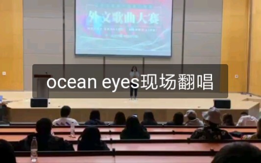 Cuộc thi trường học hát lại bài Ocean Eyes của Billie Eilish
