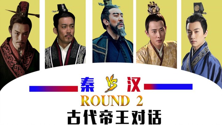 Ancient Emperors Group Chat (2): Qin and Han fought each other, Qin Shi Huang changed his name to Ca