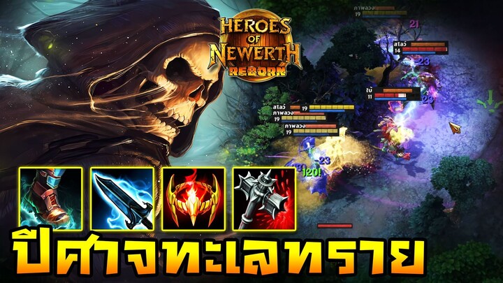 HoN Reborn - Sand Wraith เจ้าแห่งทะเลทรายออกมาปิดชีพ !! ลงทีวงแตกทั้งทีม !!