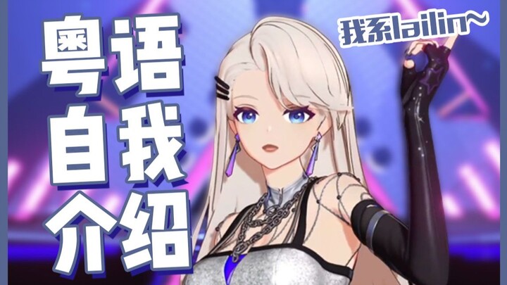 Perkenalan diri Xiao Nailin dalam bahasa Kanton