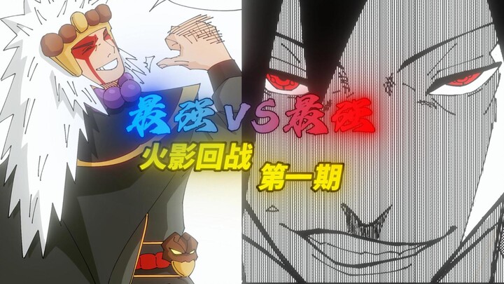 [Naruto vs. Demon Slayer: The Strongest vs. The Strongest] Episode 1: Is the Legendary Strongest Bac
