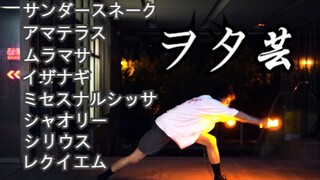 【Seni WOTA】Keterampilan Dasar 8 Semburan【Xi Yu】