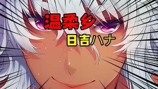 「日吉ハナ」|  别样的温柔，令人心旷神怡的画师！？