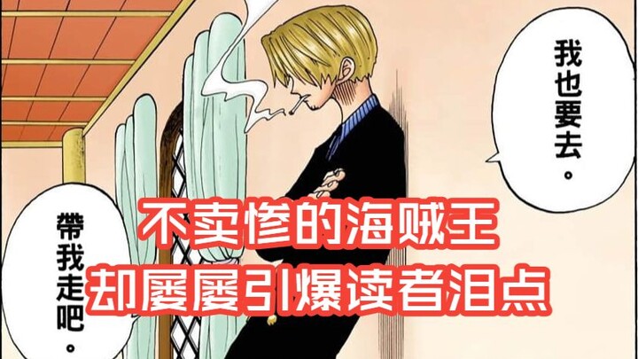 Adegan mengharukan dalam One Piece tidak pernah didasarkan pada memancing simpati—penjelasan mendeta