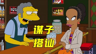 辛普森一家：老谋子被王子诈骗，结果当天遇到真公主