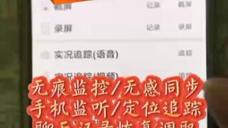 【同步查询聊天记录➕微信客服199111106】怎么样查看别人的微信聊天记录-无感同屏监控手机