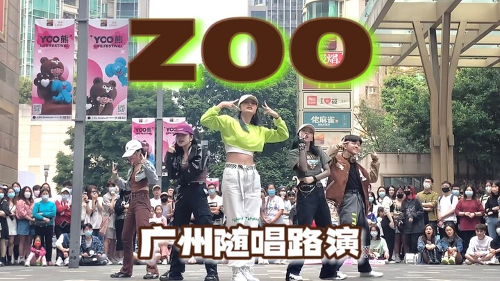 全员性转！直击广州最强应援动物园！NCT X AESPA - ZOO翻跳直拍 注意调小音量