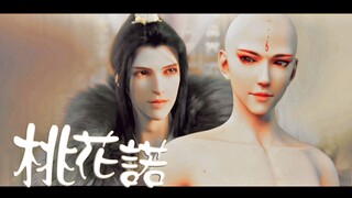 【无心X萧瑟】桃花诺Part1（谁还不是个路痴呢？情是种 爱偏开在迷途……cp向）