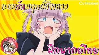 Yofukashi no Uta เพลงรักมนุษย์ค้างคาว -  [ฝึกพากย์ไทย] *** สามารถติชมได้เลยนะครับ!!!!