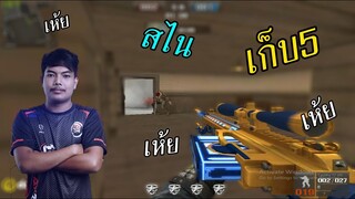 PB สอนให้เด็กมันรุ้ เก็บ5 ไปดิ๊ วู๊หู๊ ๆ #Highlight EP.131