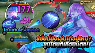 Novaria เปิดแมพได้ดาเมจดีซูมดักรัวๆ+การเดินเกม │NOVARIA MOBILE LEGENDS