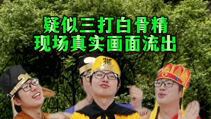 Leaked Authentic Footage of the Alleged “Three Battles with White Bone Demon” Reenactment