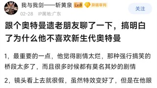 跟个奥特曼遗老朋友聊了一下，搞明白了为什么他不喜欢新生代奥特曼