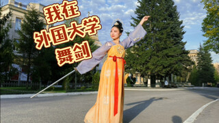 再次在国外舞剑，中国人会功夫真藏不住了