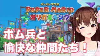 【ペーパーマリオ オリガミキング】みんなが主人公に見えてくる個性【#ときのそら生放送】