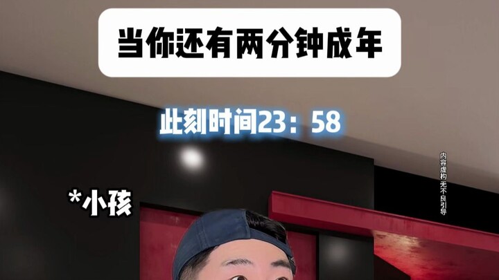 Saat kamu tinggal dua menit lagi jadi dewasa