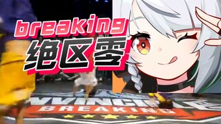 绝区零！BK新一代神曲