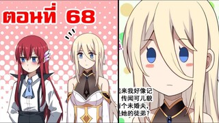 [มังงะ] อัครสาวก Ss2 ตอนที่ 68 มังงะพระเอกเก่ง & มังงะพระเอกเทพ