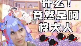 【Azi】Penjahatnya picik, Zipin menyambut Tuan Azusa! ! !