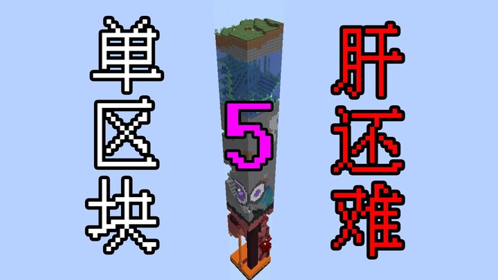 Sinh tồn một khối cực kỳ khó – Tập 5 – Thiên Vận Chi Tử – Minecraft