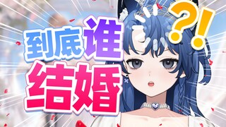 她邀请我参加她和别人的婚礼，还说没我不行……