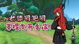 【原神】我宣布 赛提党狠狠开香槟！！！（出处：CyYuVtuber）