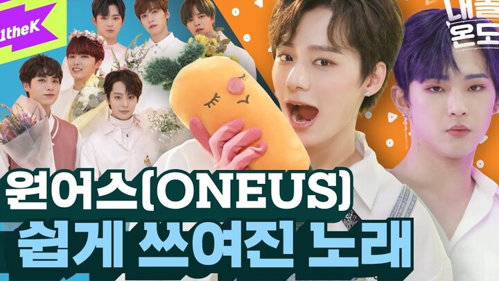 【ONEUS】A Song Written Easily: My Idol’s Temperature Gap – GAP CRUSH Version