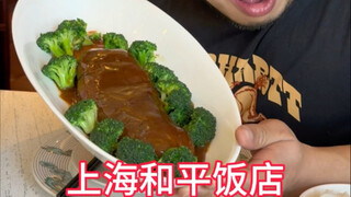 How much does it cost to eat all you can at the Peace Hotel in Shanghai?