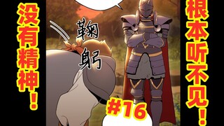 我是你们的好大哥森下下士！【小骷髅16】