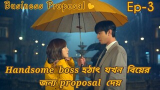 Business proposal k-drama /Best Korean Drama Explained In Bangla/Korean drama bangla explanation💗