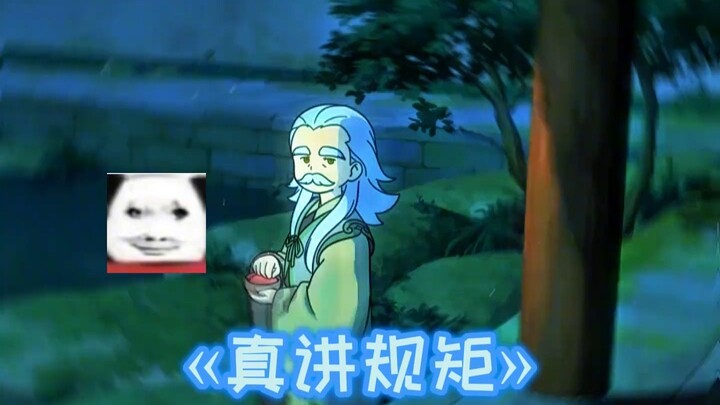 还挺讲规矩【罗小黑战记】