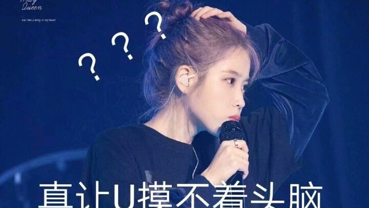 【IU】“ว่าด้วยเหตุผลที่แฟนชาวจีนมองฉันด้วยสายตาเหมือนพ่อแม่” นุ่มนิ่มชวนฟิน อยากลูบหัวแทบไม่ไหว อดเป็น