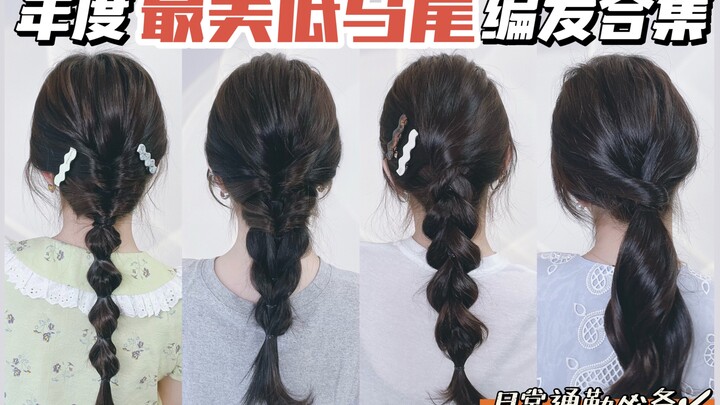 รวมทรงผมถักเปียหางม้าต่ำสุดเวิร์กประจำปี! หน้าร้อนต้องจัดผมแบบนี้｜ทรงถักเปียสดชื่น เปลี่ยนผมแบนให้ดู
