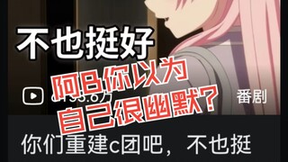 以防你漏看了第七集后B站的MyGO推广文案