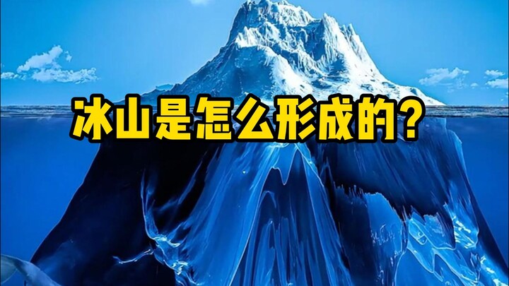 How are icebergs formed? Why is it called the tip of the iceberg? #IcebergTip#Science#Iceberg#IceSno