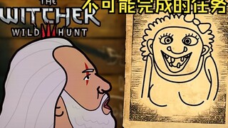 【爆笑巫师3】人间清醒的NPC/不可能完成的任务—Laser Sky